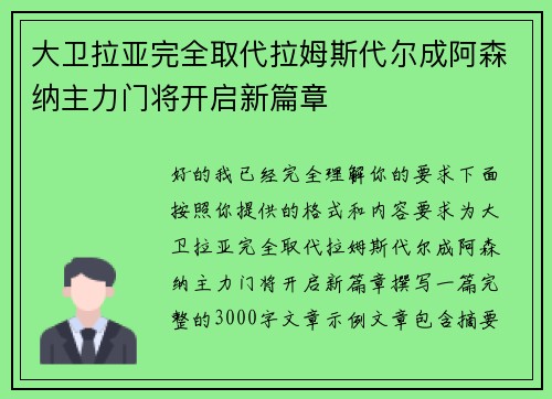 大卫拉亚完全取代拉姆斯代尔成阿森纳主力门将开启新篇章 大卫拉亚完全取代拉姆斯代尔成阿森纳主力门将开启新篇章