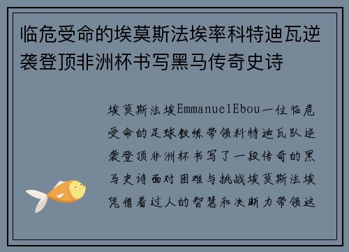 临危受命的埃莫斯法埃率科特迪瓦逆袭登顶非洲杯书写黑马传奇史诗 临危受命的埃莫斯法埃率科特迪瓦逆袭登顶非洲杯书写黑马传奇史诗