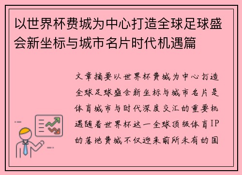 以世界杯费城为中心打造全球足球盛会新坐标与城市名片时代机遇篇 以世界杯费城为中心打造全球足球盛会新坐标与城市名片时代机遇篇