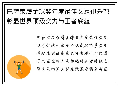 巴萨荣膺金球奖年度最佳女足俱乐部彰显世界顶级实力与王者底蕴