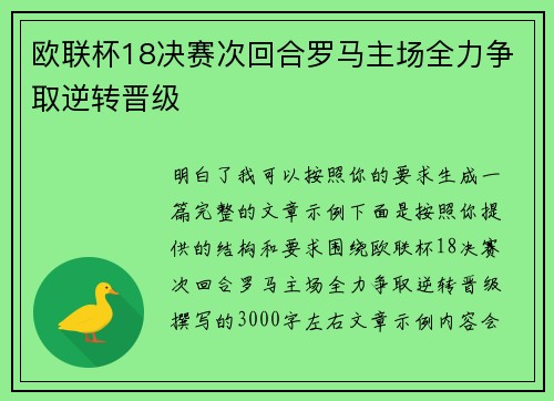 欧联杯18决赛次回合罗马主场全力争取逆转晋级 欧联杯18决赛次回合罗马主场全力争取逆转晋级