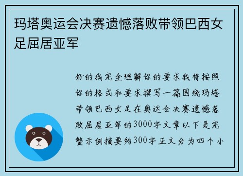 玛塔奥运会决赛遗憾落败带领巴西女足屈居亚军 玛塔奥运会决赛遗憾落败带领巴西女足屈居亚军