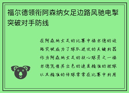 福尔德领衔阿森纳女足边路风驰电掣突破对手防线