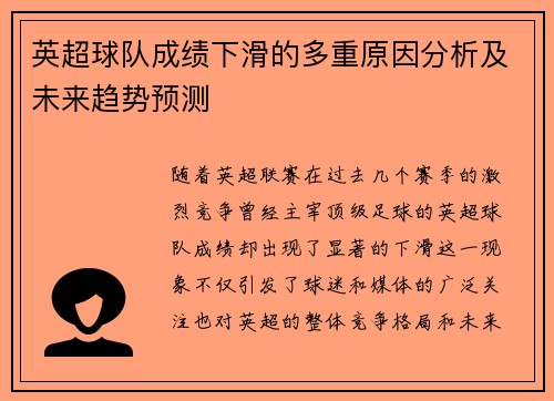 英超球队成绩下滑的多重原因分析及未来趋势预测 英超球队成绩下滑的多重原因分析及未来趋势预测
